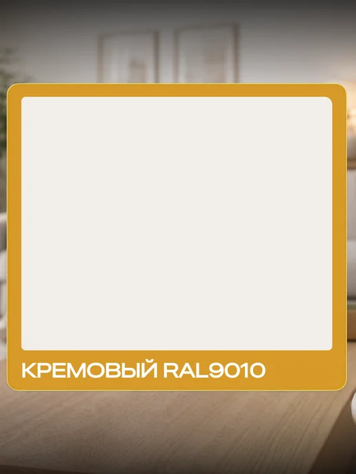 Sun Color Краска для мебели без запаха быстросохнущая акриловая 0,6 кг, 300 г, фото 8