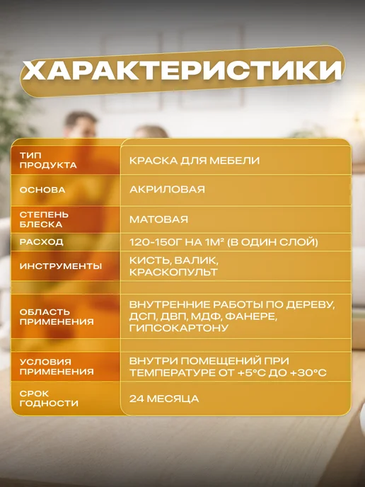 Sun Color Краска для мебели без запаха быстросохнущая акриловая 0,6 кг, 600 г, фото 6