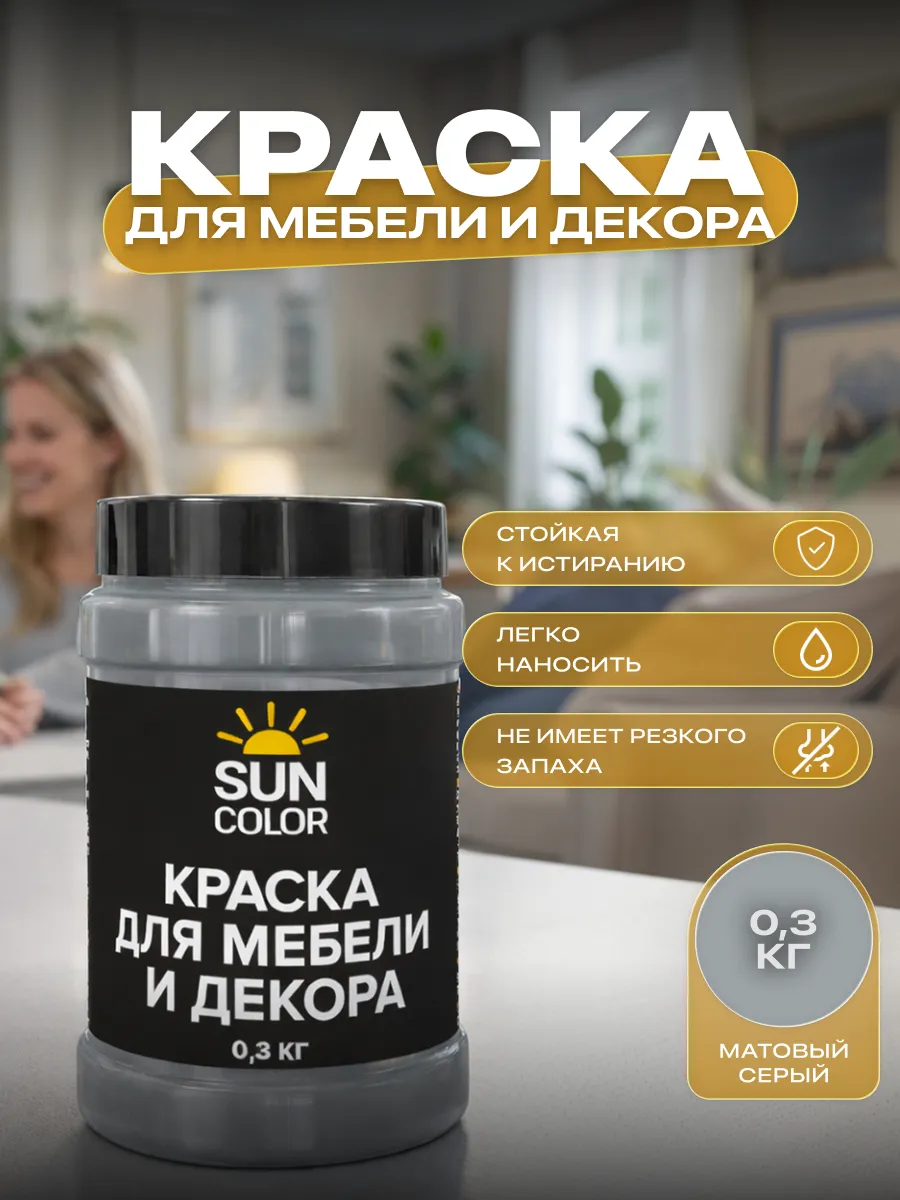 Краска для мебели без запаха быстросохнущая акриловая 0,3 кг