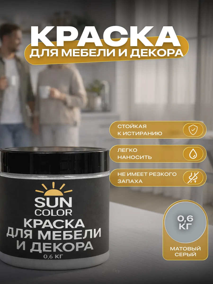 Краска для мебели без запаха быстросохнущая акриловая 0,6 кг