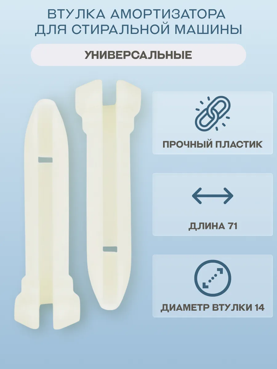 Втулка амортизатора для стиральной машины