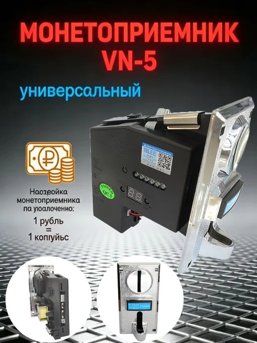 Монетоприёмник gj8 с металлической передней панелью, серый
