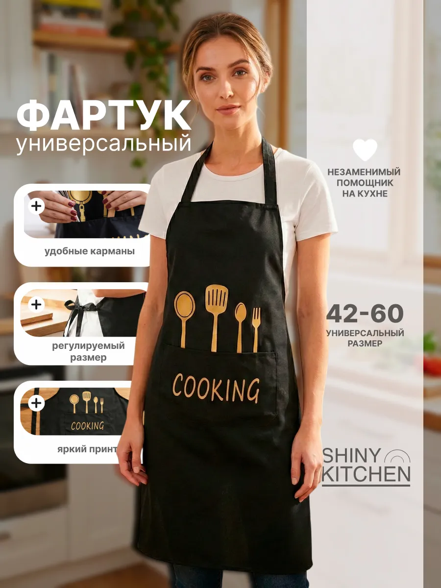 Фартук кухонный универсальный рабочий