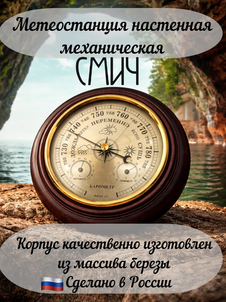 Метеостанция настенная деревянная круглая 3 в 1