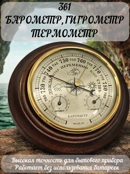 Смич Метеостанция настенная деревянная круглая 3 в 1, коричневый, фото 3