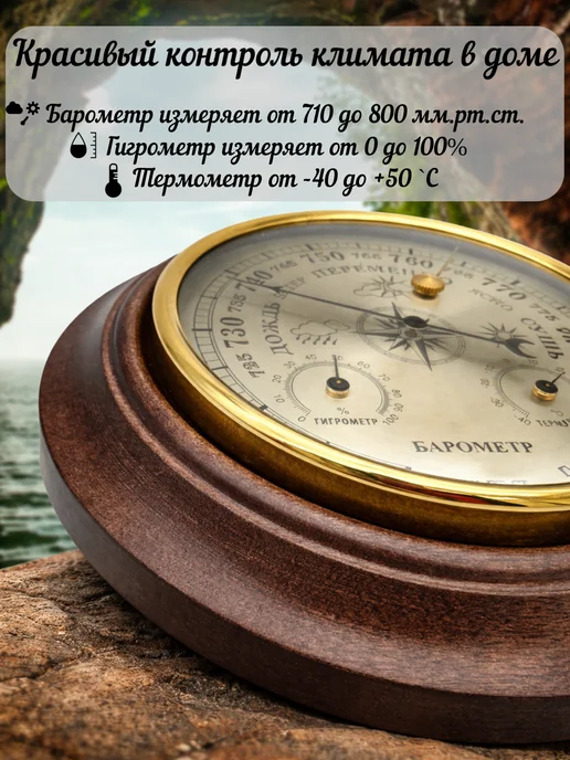 Смич Метеостанция настенная деревянная круглая 3 в 1, коричневый, фото 4