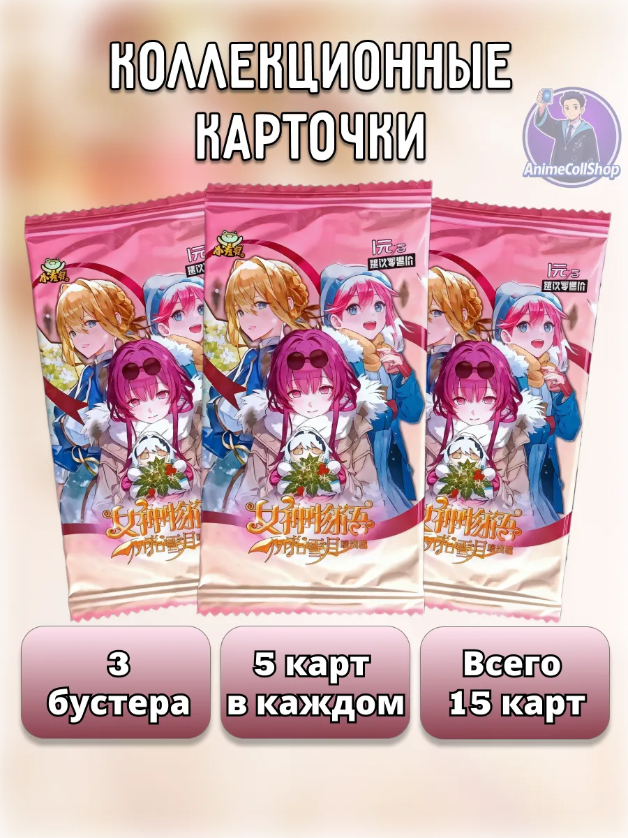 Коллекционные карточки Goddess Story NS-12, 3 упаковки