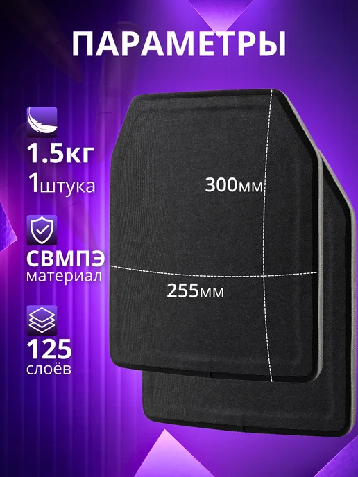 Бронеплиты БР3 СВМПЭ 2 шт 25х30 см для плитника, 25x30 см, 2 шт, фото 4