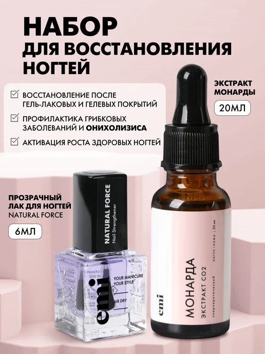 EMI Лак и масло для восстановления ногтей набор, белый