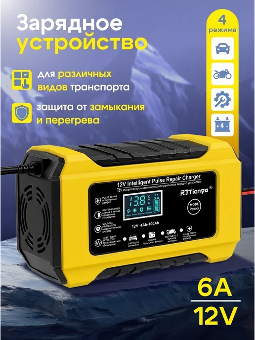DriveCharge Зарядное устройство для автомобильного аккумулятора 12V 6А, вариант