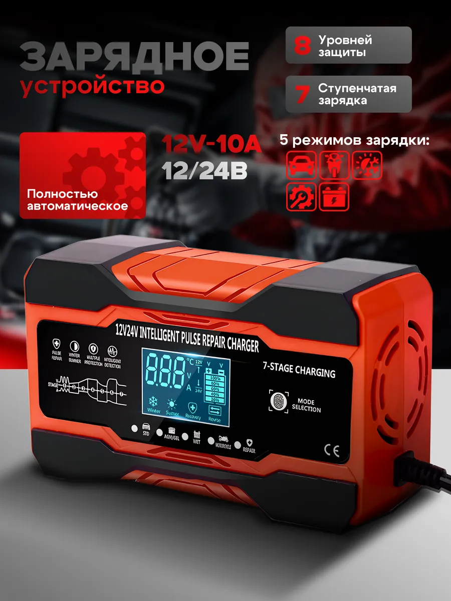 Автомобильное зарядное устройство для АКБ 12V 10А