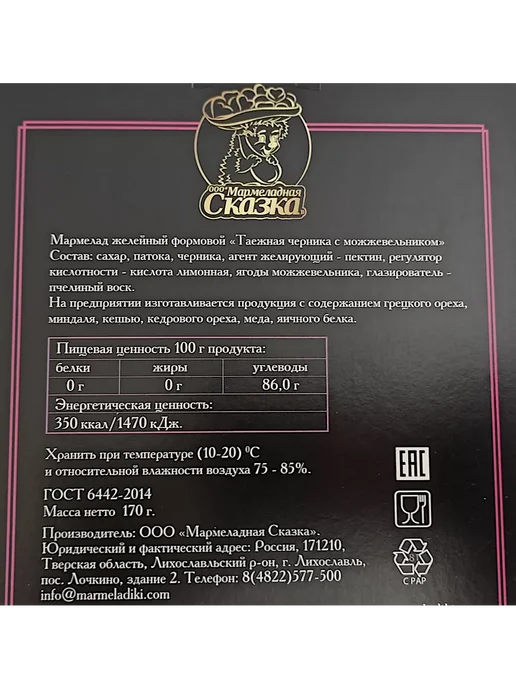 Мармеладная Сказка Мармелад таёжная черника 170гр, 170 г, фото 2