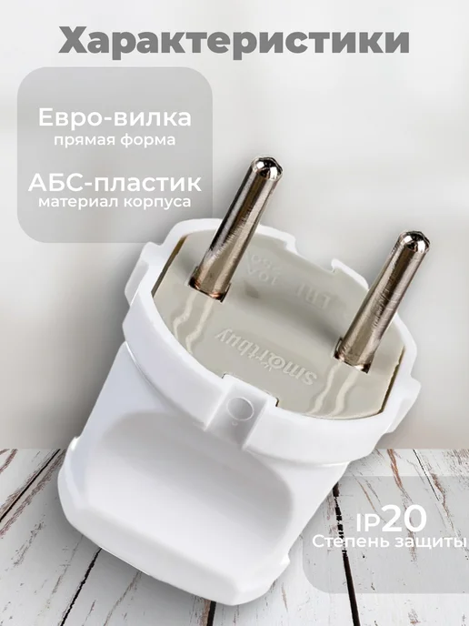 SmartBuy Вилка электрическая без заземления, вариант, фото 2