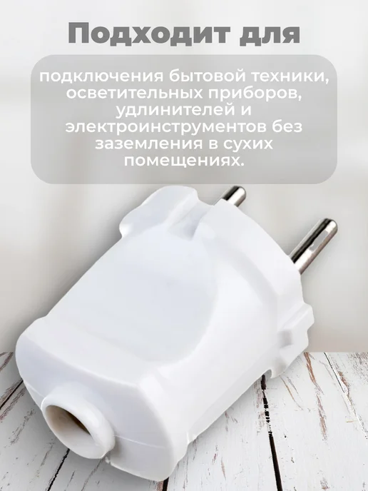 SmartBuy Вилка электрическая без заземления, вариант, фото 3