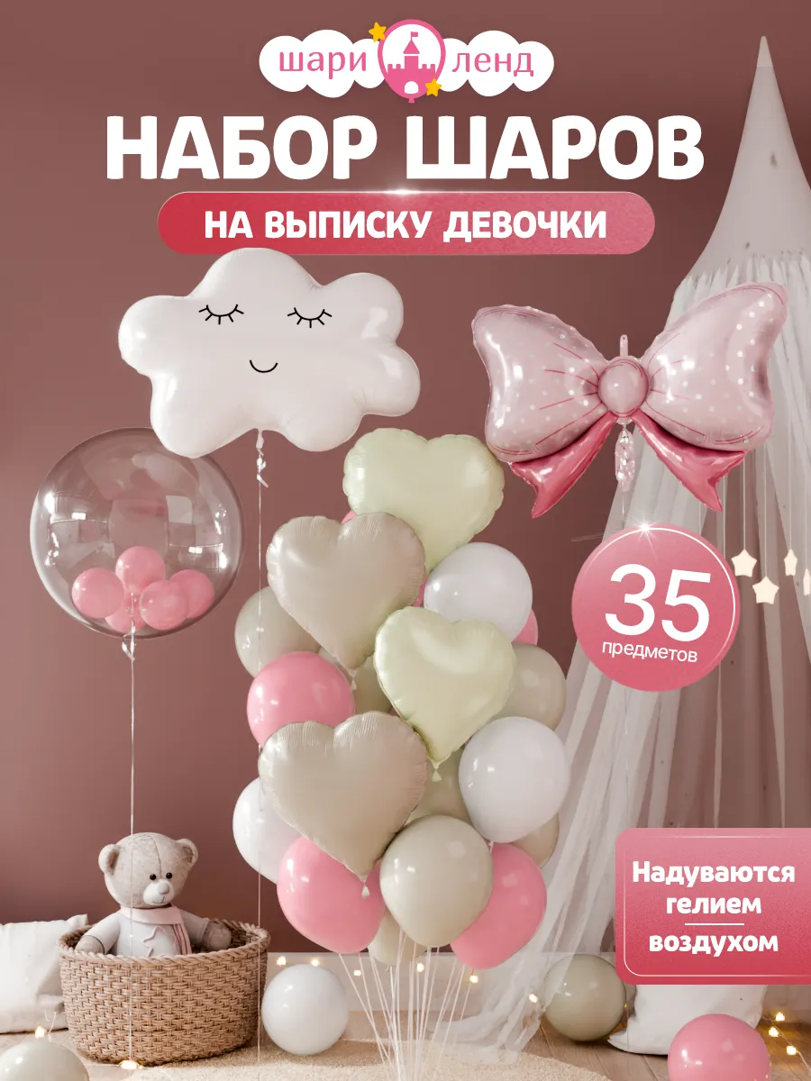 Набор шаров на выписку девочки