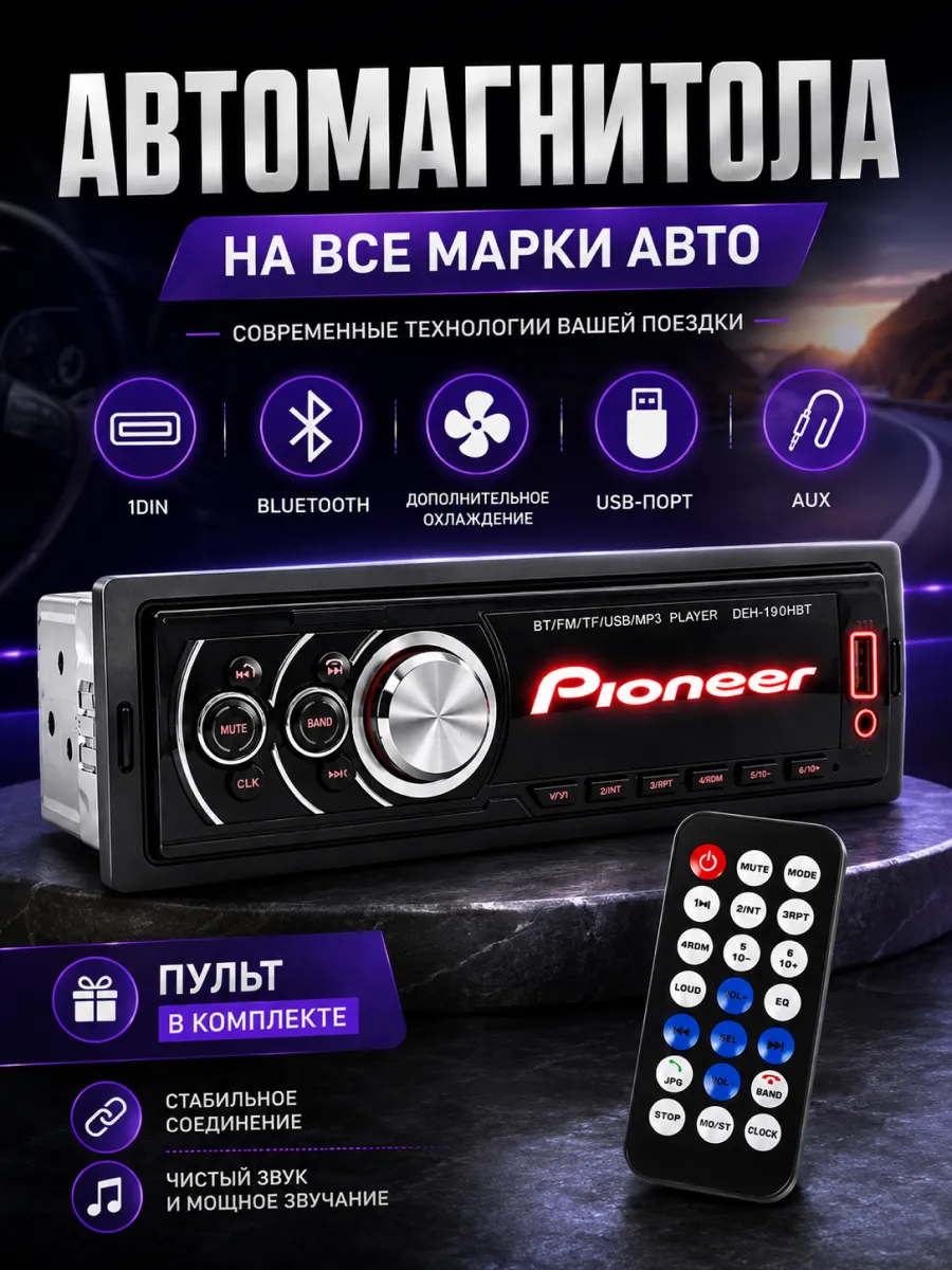 Магнитола для автомобиля 1 din pioneer с блютуз