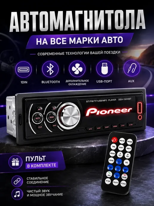 VINSELUS Магнитола для автомобиля 1 din pioneer с блютуз, вариант