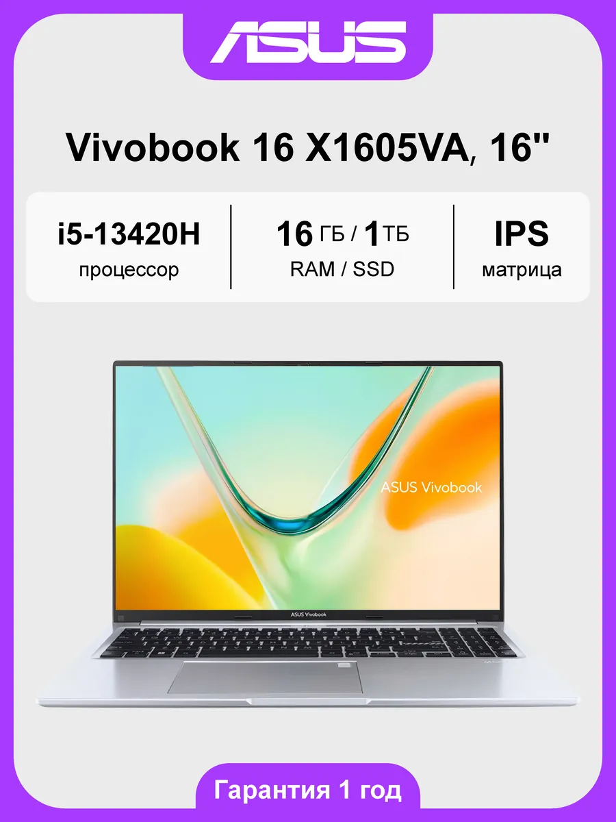 Ноутбук для работы и учебы vivobook 16 i5-13420H 16ГБ 1000ГБ