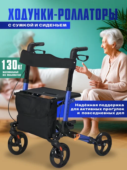 Ходунки роллаторы для пожилых на колесах, вариант