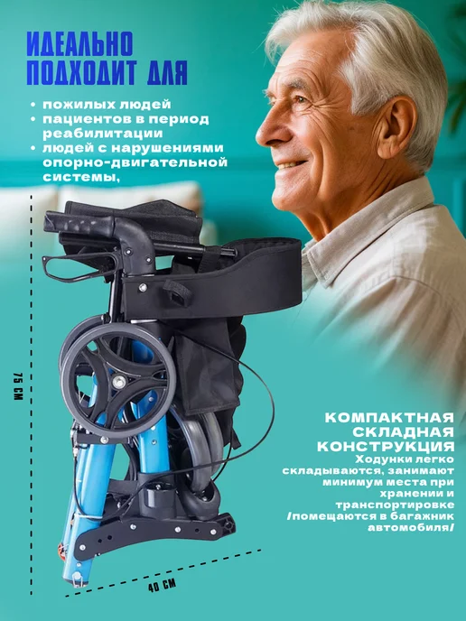 Ходунки роллаторы для пожилых на колесах, вариант, фото 4
