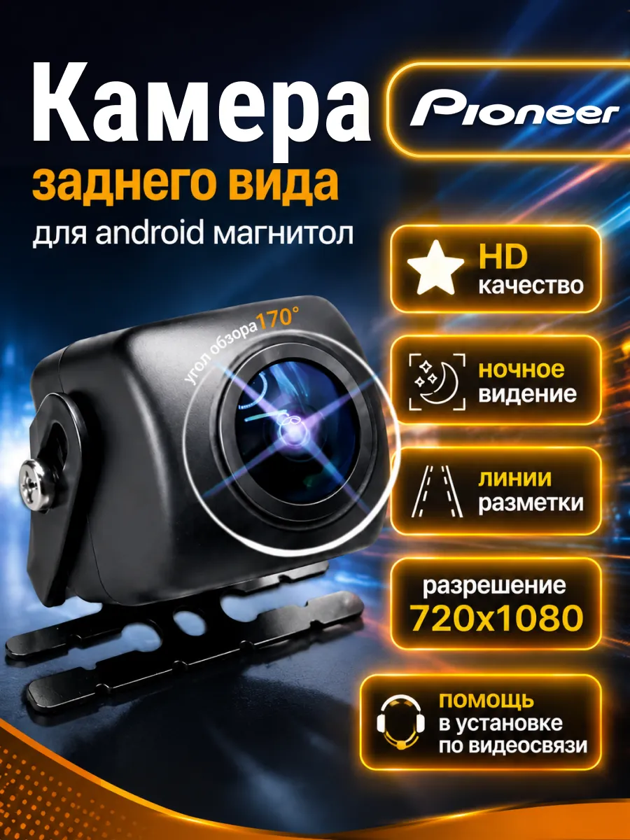 Камера заднего вида для машины pioneer