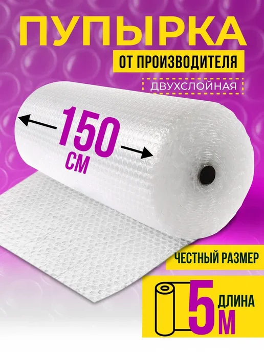 Пленка пупырка упаковочная для упаковки рулон 5 метров, 5 м