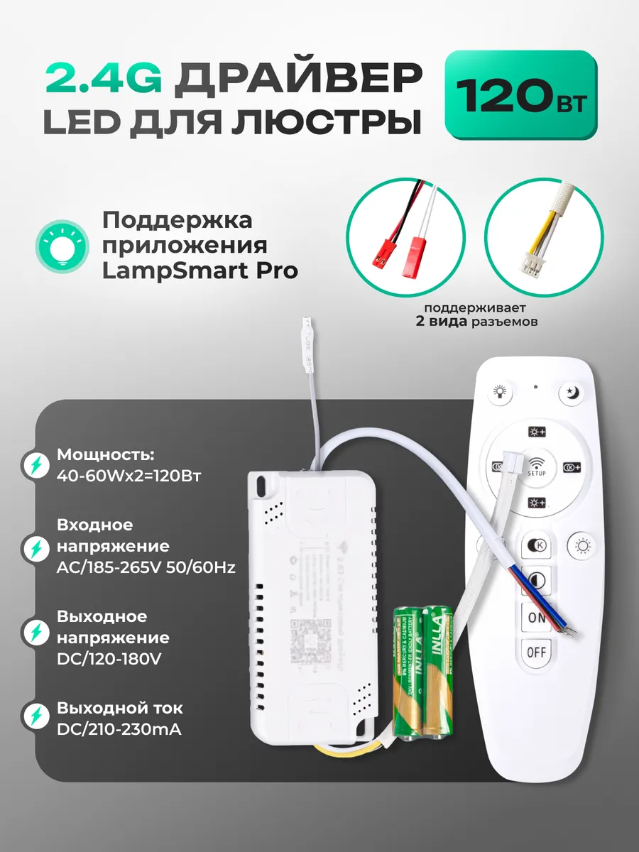 Светодиодный драйвер 120 Вт с пультом для люстры 2.4G