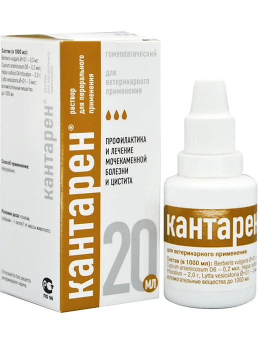 Хелвет Кантарен, раствор для орального применения, 20 мл, 20 мл