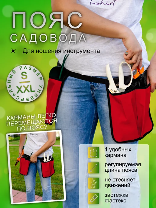 Фартук садовода + пояс садовый, красный, фото 4