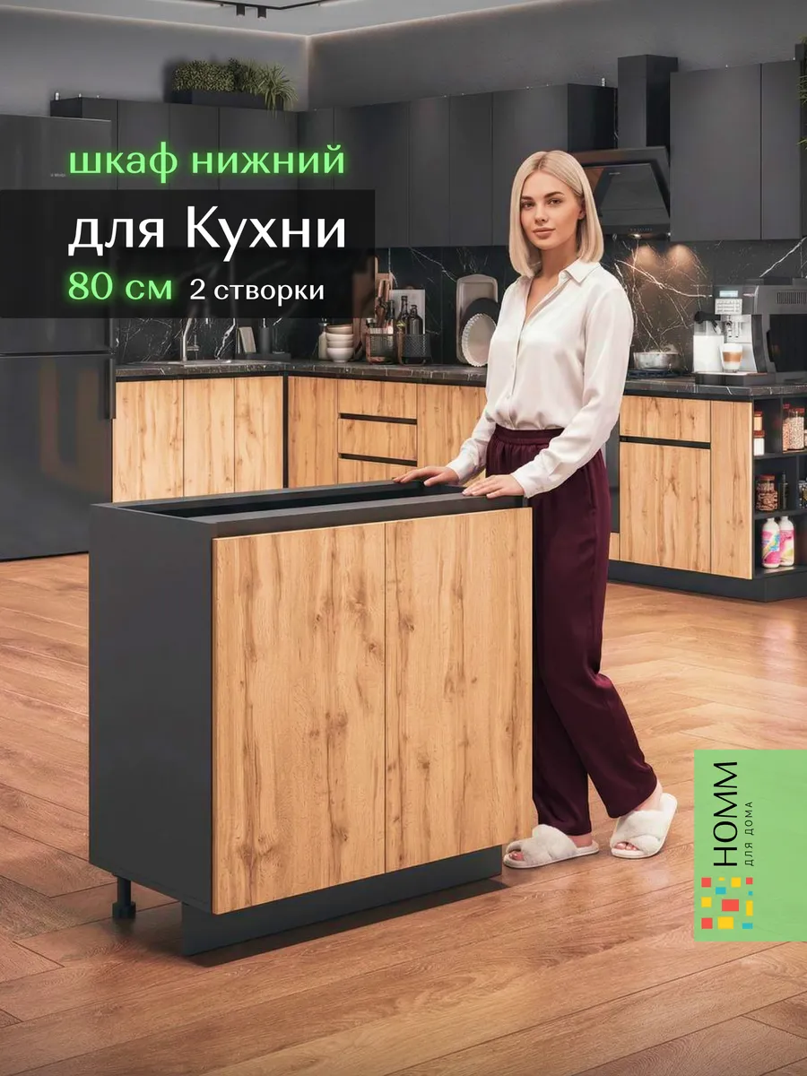 Кухонный гарнитур шкаф напольный 80