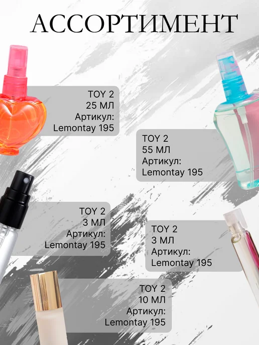 Lemontay 195 Духи Toy 2. Стеклянный пробник 3 мл, 3 мл, фото 4
