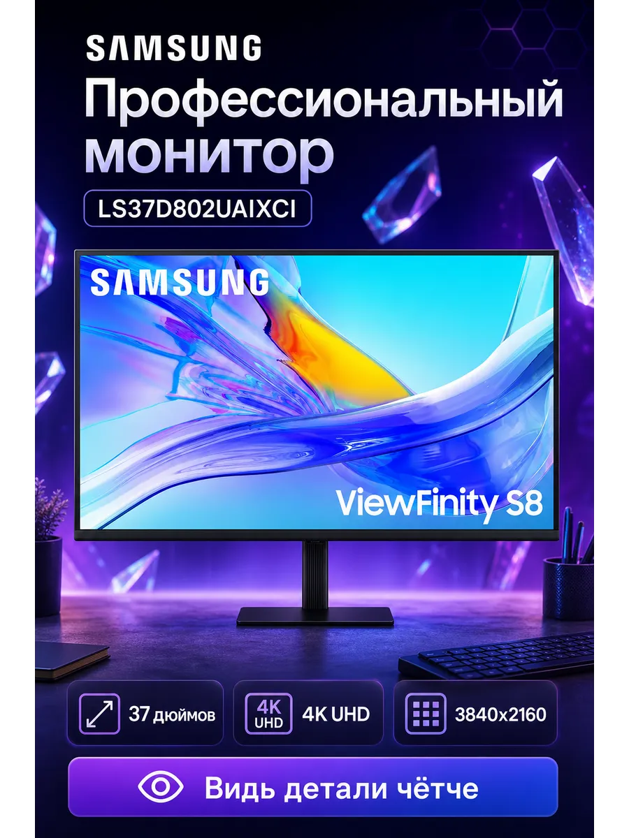 Монитор профессиональный ViewFinity S8 37 дюймов 4K UHD VA Samsung 732735404 купить в интернет‑магазине Wildberries