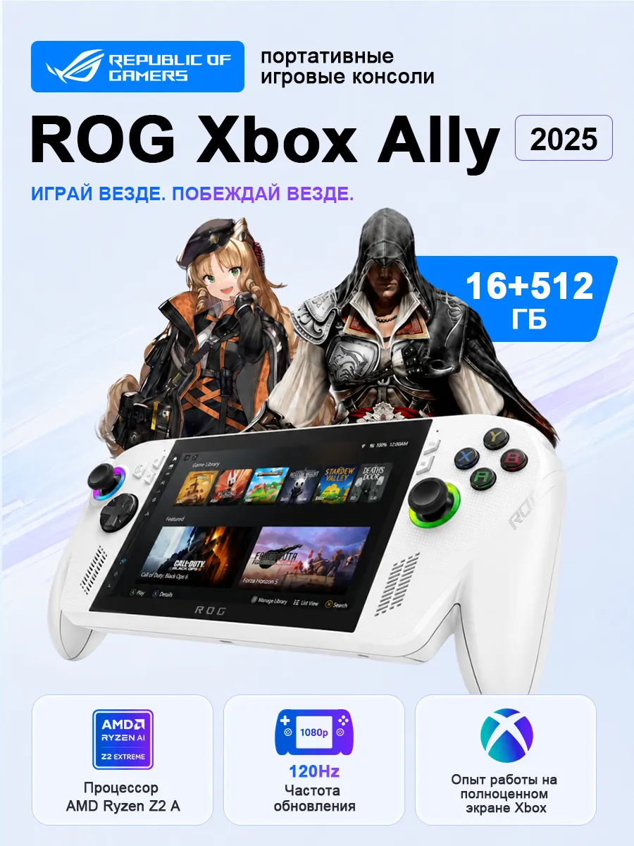 Игровая консоль Xbox Ally 16+512G,глобальная версия