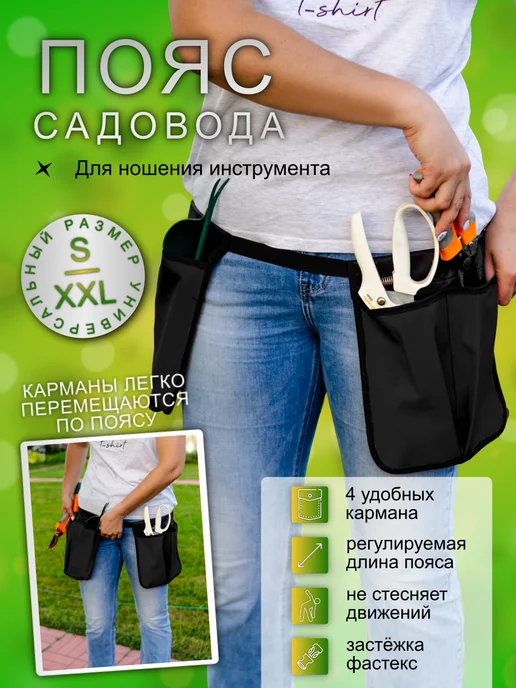 Фартук садовода + пояс садовый, черный, фото 4
