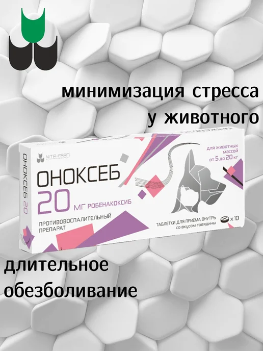 Nita-Farm Оноксеб,Противовоспалительное кошкам,собакам,20мг,10т, 20мг, фото 2