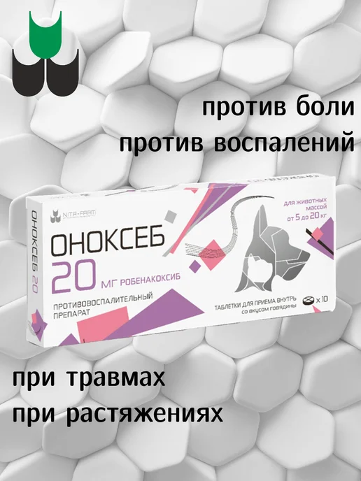 Nita-Farm Оноксеб,Противовоспалительное кошкам,собакам,20мг,10т, 20мг, фото 3