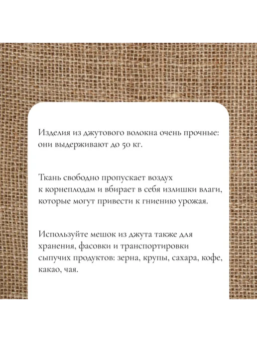 <> Джутовый мешок 45х60 см для сада с завязками, 45x60 см, фото 5