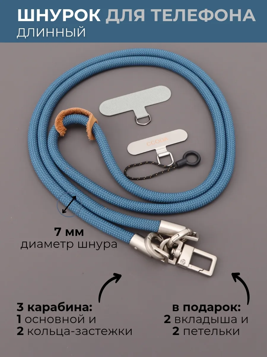 Шнурок для телефона и ключей на шею