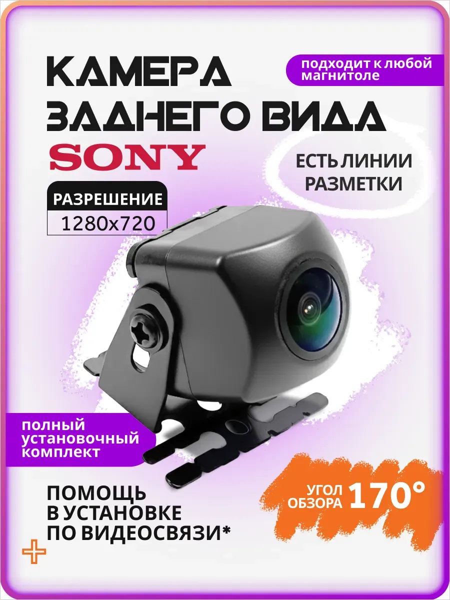 Камера заднего вида для машины с проводами SONY