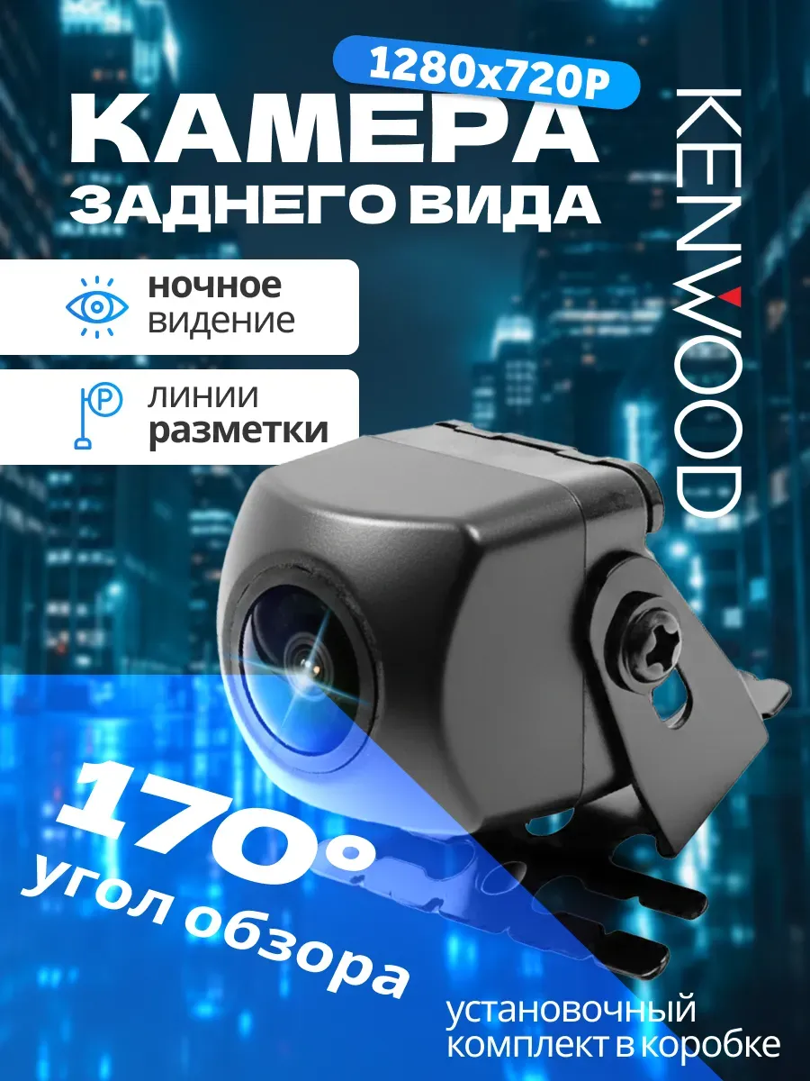 Камера заднего вида для машины андроид kenwood кенвуд