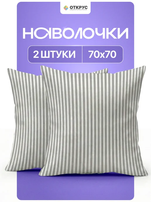 ОТКРУС Наволочки 50х70 комплект 2 шт полисатин с рисунком, 70x70, 2 шт
