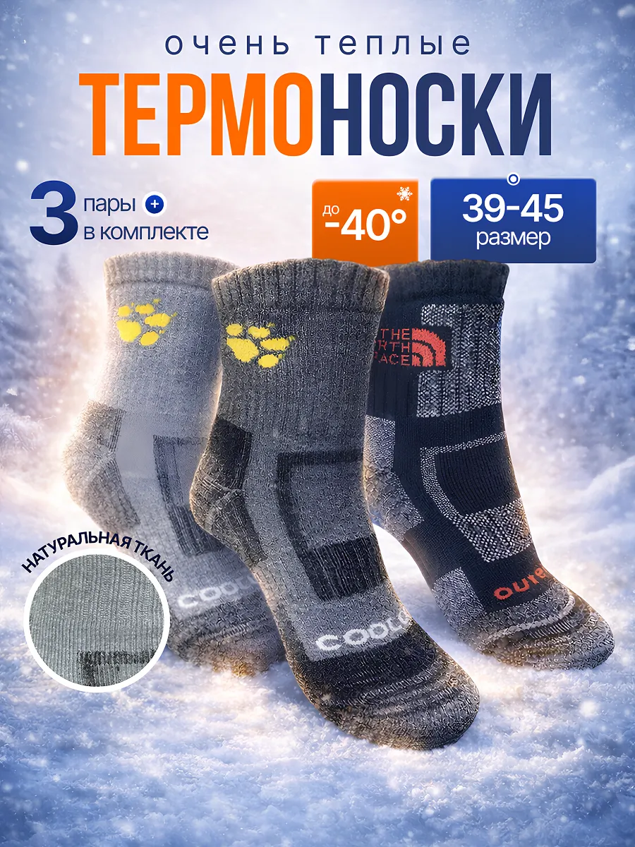 Термо носки детские набор 3 шт.