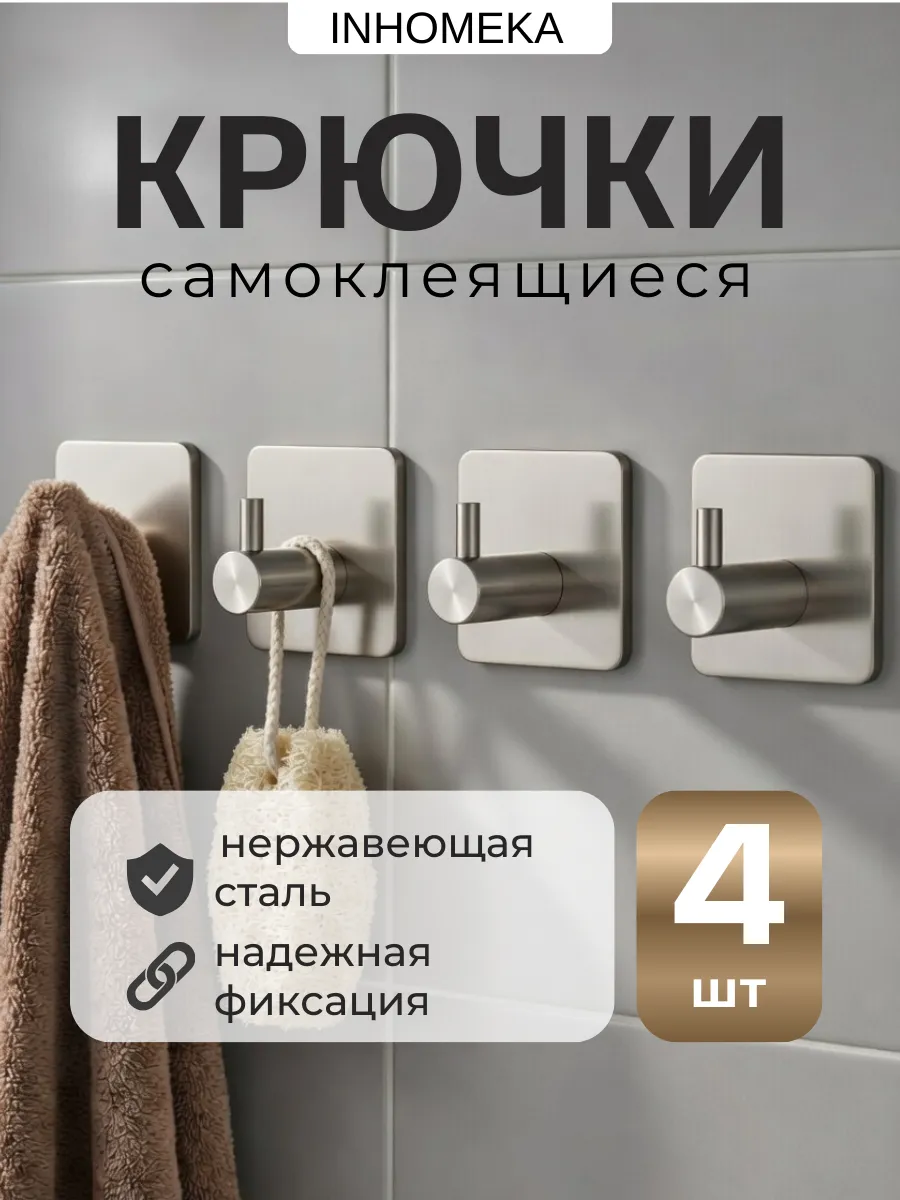 Самоклеящиеся крючки для полотенец в ванную