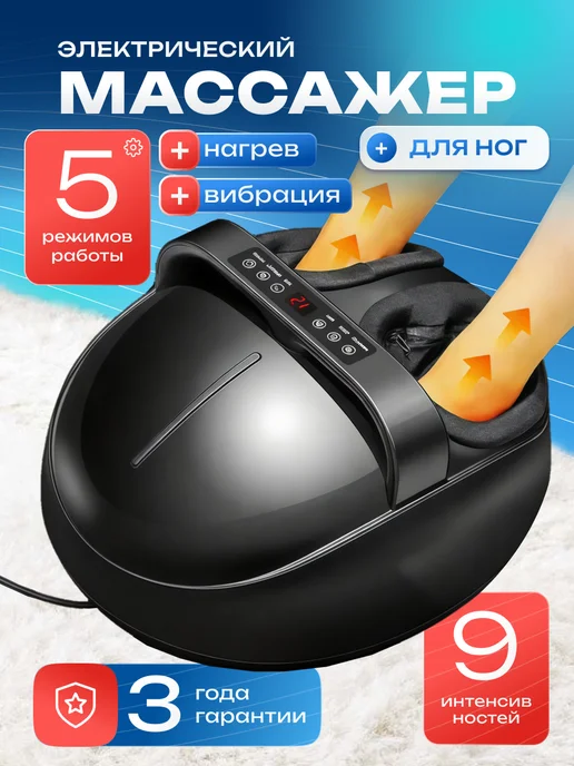 Doctor Comfort Массажер для ног и стоп электрический роликовый с подогревом…, черный