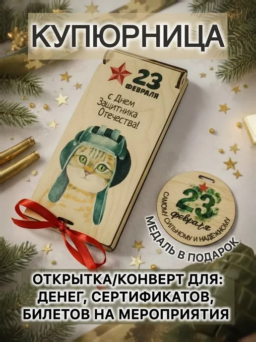 Клин Клином Открытка для денег Подарок на 23 февраля, бежевый