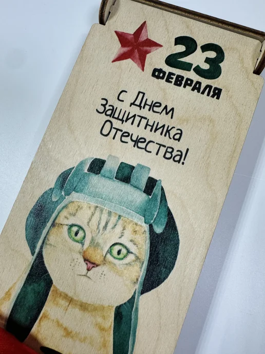 Клин Клином Открытка для денег Подарок на 23 февраля, бежевый, фото 6