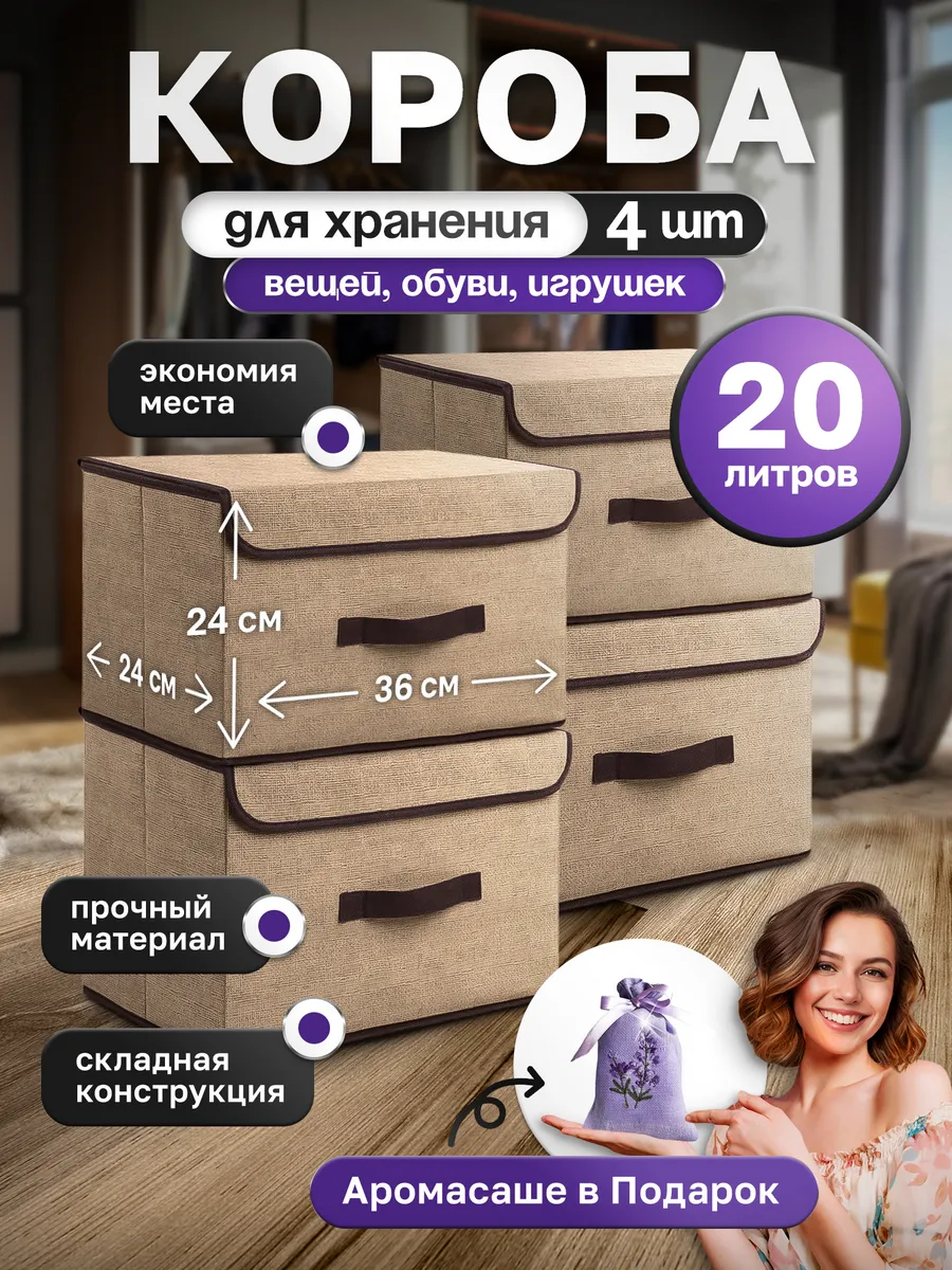 Коробки для хранения вещей 4 штуки