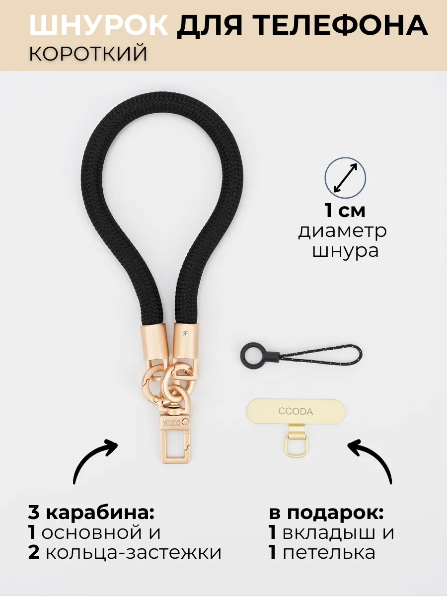 Шнурок для телефона и ключей на руку