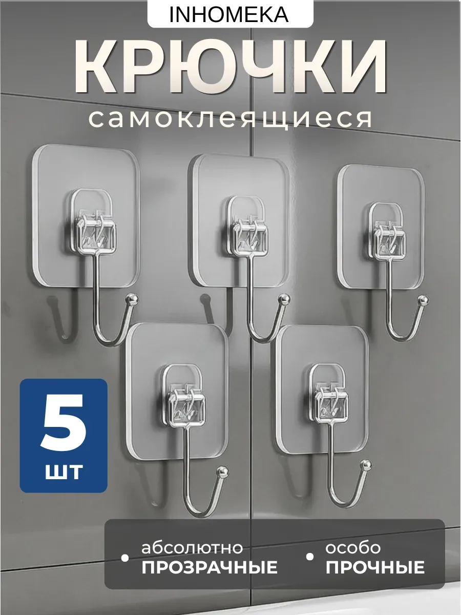 Прозрачные самоклеящиеся крючки для ванной и кухни