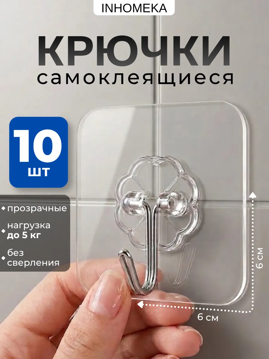 Прозрачные самоклеящиеся крючки в ванную